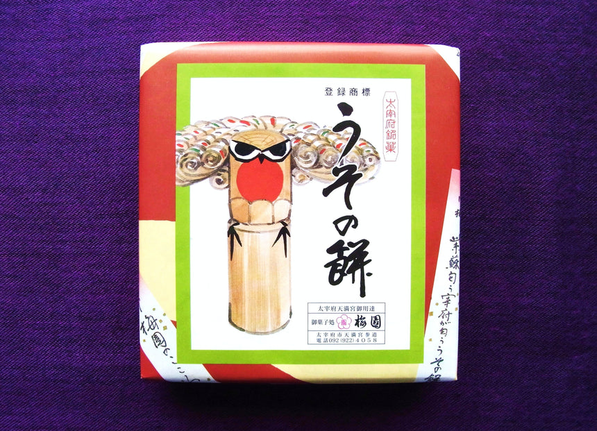 うその餅は日本橋三越本店菓遊庵でも販売しています