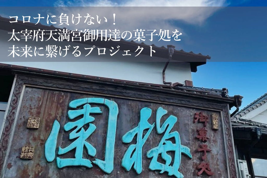 クラウドファンディング開始のお知らせ