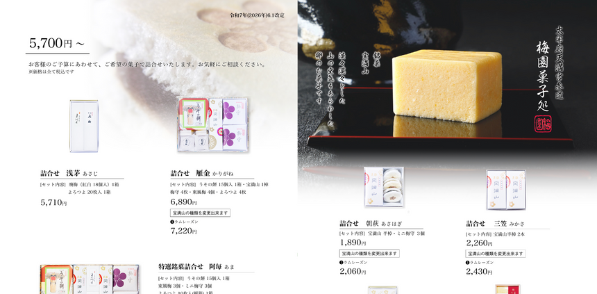 大切なあの人へ、心を通わせる贈り物を。最新ギフトカタログのご案内