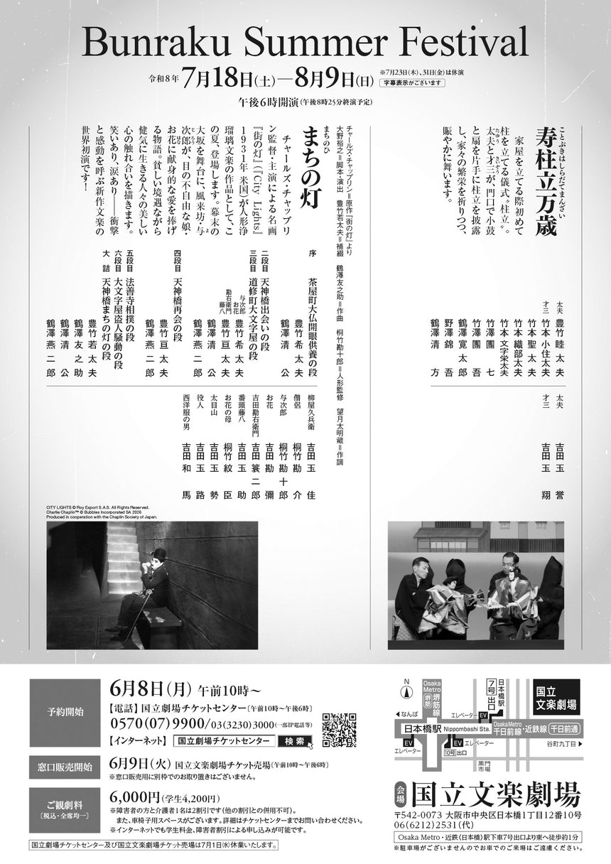 抽選販売♪ 〜7/23までエントリー受付【文楽うその餅】新作文楽『まちの灯』公演記念 「与次郎うそ鳥入り」うその餅