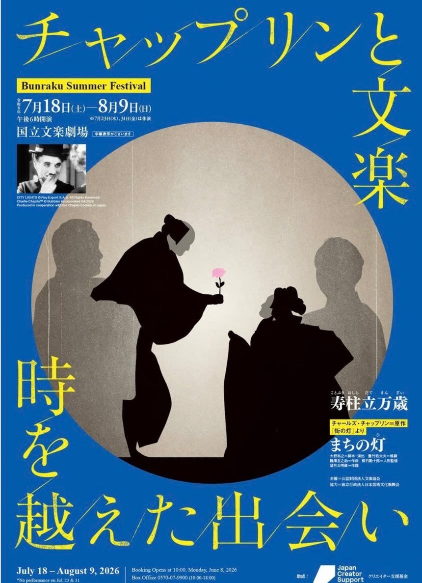 抽選販売♪ 〜7/23までエントリー受付【文楽うその餅】新作文楽『まちの灯』公演記念 「与次郎うそ鳥入り」うその餅