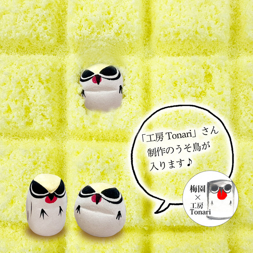 【夏季限定】「工房Tonari」さん制作のうそ入り うその餅　夏レモン【発送までお時間をいただく場合がございます】